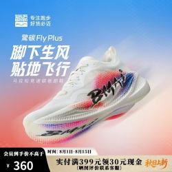 必迈 25年升级款惊碳FLY PLUS马拉松碳板跑步鞋女竞速鞋子女 升级版-紫定行 37 码