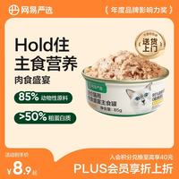 网易严选 网易天成 猫罐头主食罐全价无谷湿粮发腮增肥主食罐 鸡肉味85g
