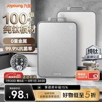 九阳 纯钛抗菌防霉 双面防滑耐砍剁 砧板
