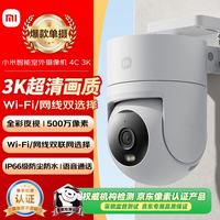 小米 室外摄像机4C 500万像素360°全景夜视双向语音 智能摄像头