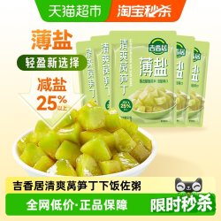 吉香居 薄盐榨菜清爽莴笋丁 52g*5袋 泡菜咸菜