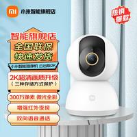 小米 云台版2K 智能摄像机 300万 红外 白色