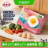 移动端：德青源 可生食无抗富硒鲜鸡蛋 1.5kg30枚