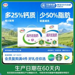 伊利 高钙低脂奶 250ml*21盒