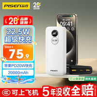 品胜 LS-DY87 移动电源 白色 20000mAh Type-C/Lightning/Micro-B 22.5W 双向快充