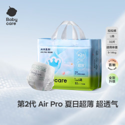 babycare Air Pro系列 拉拉裤 XL32片