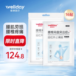 维德 颈椎贴远红外止痛贴关节肩周炎腰肌劳损颈椎病治疗贴膏 16贴加强装