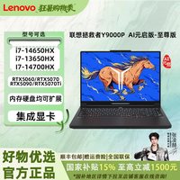 联想 拯救者Y9000P 电竞游戏笔记本电脑