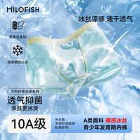 米乐鱼 冰丝网眼抑菌 男童-晴空海风 170 3条装 儿童内裤