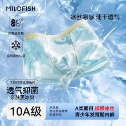 米乐鱼 冰丝网眼抑菌 男童-晴空海风 170 3条装 儿童内裤