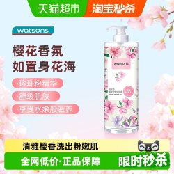 屈臣氏 樱花淡雅沐浴乳 1L