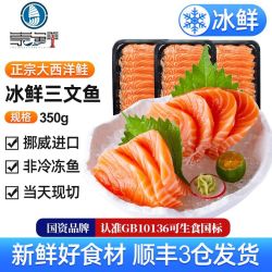 崇鲜 挪威冰鲜三文鱼中段 生鱼片刺身