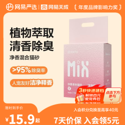 网易严选 净香猫砂 净味除臭清新白桃吸水高效结团 瞬吸无尘猫砂 猫咪用品 净香猫砂3.6kg