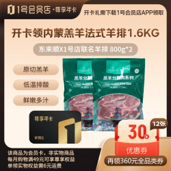 1号会员店 尊享年卡 内蒙羔羊法式羊排800g*2+240枚鸡蛋