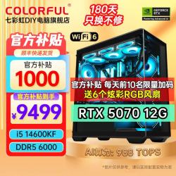 七彩虹 AI设计渲染 台式机组装电脑主机 RTX5070Ti显卡 水冷  RTX 5070 Core i7 32GB 1TB