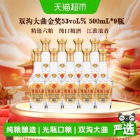 移动端：双沟 大曲 53度浓香型纯粮白酒 500ml*9瓶 整箱装