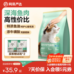 网易严选 宠爱相伴元气猫粮2kg