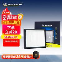 米其林 空调滤芯 MH-CH-0040303