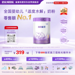 雀巢 超启能恩系列 幼儿特殊配方奶粉 国行版 3段 850g