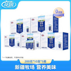 花园 新疆牧场纯牛奶 常温奶