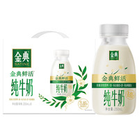 伊利 金典鲜活纯牛奶 250ml*8瓶 3.8g乳蛋白 礼盒装