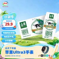 伊利 3.6g乳蛋白 有机纯牛奶  金典有机10盒 200ml*10盒 礼盒装