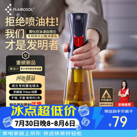 FLAIROSOL 荷兰专利雾化 灰紫色 喷油瓶