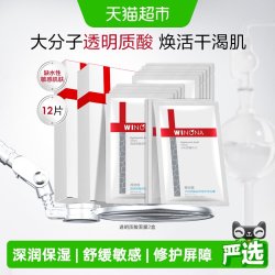 薇诺娜 透明质酸保湿修护面膜12片补水锁水紧致舒缓滋润敏感肌