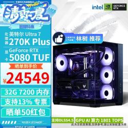 华硕 ROG全家桶270KPlus 265KF RTX5070Ti RTX5080林树推荐DIY游戏主机设计渲染直播剪辑台式组装整机 配九高配:270KPLUS+RTX5080TUF