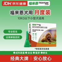 福来恩 狗狗专用 体外驱虫滴剂 10kg以下 0.67ml