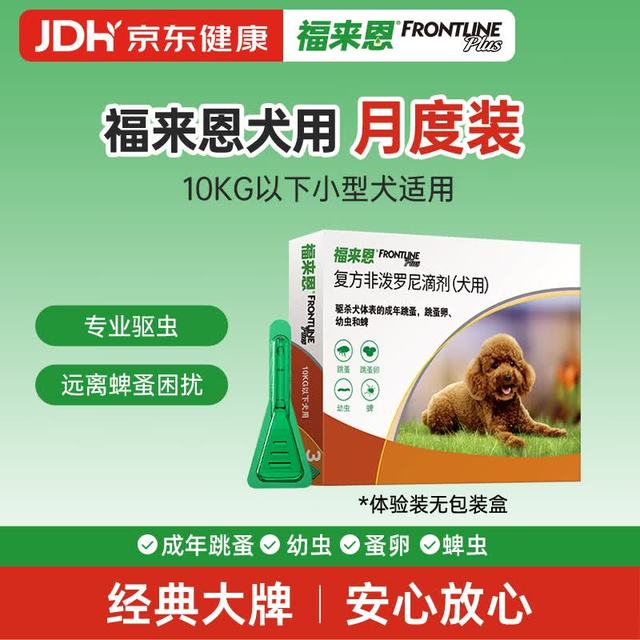 福来恩 狗狗专用 体外驱虫滴剂 10kg以下 0.67ml