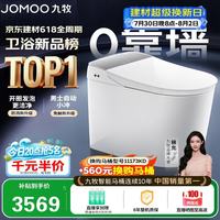 九牧 感应翻盖 智能马桶