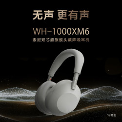 索尼 WH-1000XM6 头戴式无线降噪耳机 礼盒版 黑色