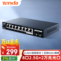 Tenda Vlan一键划分 万兆交换机