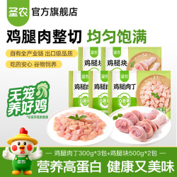 圣农 鸡腿肉丁 300g*3包+500g*2包 冷冻鸡肉