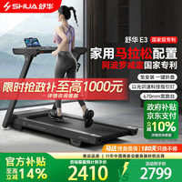 舒华 A9 670mm超宽跑台 固定坡度 E3基础款 跑步机