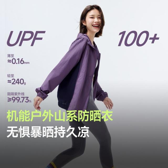 蕉下 春夏轻薄速干防晒衣山系户外机能透气皮肤衣男女款