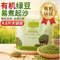 1号会员店 有机绿豆2.3kg（绿豆汤粥 可打豆浆 东北五谷粗粮杂粮 可发芽） 有机绿豆 2.3kg
