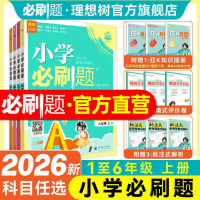 移动端：小学必刷题 同步练习册