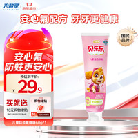 冷酸灵 儿童牙膏 含氟防蛀 蜜桃味 60g