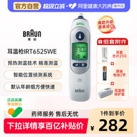 88VIP：BRAUN 德国博朗（braun）耳温枪IRT6525精准儿童耳温计