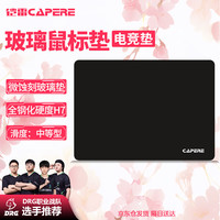 CAPERE 铠雷)防水全钢化微蚀刻玻璃鼠标垫游戏垫防滑PU底电竞 星弦玻璃垫/星耀黑350x250mm
