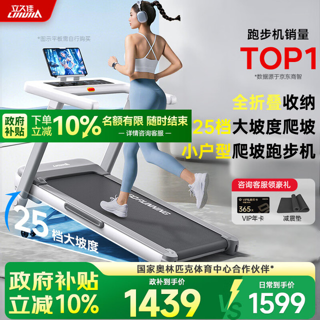 立久佳 雪影Z7Pro 智能爬坡跑步机 10°大坡度 25档电动调节 全折叠静音减震