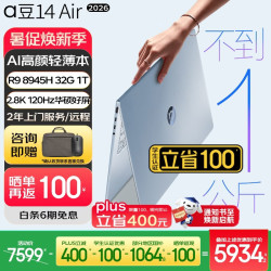 华硕 a豆14 Air R9-8945H 32GB+1TB 蓝色 OLED笔记本电脑