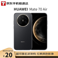 华为 Mate 70 Air 手机 12GB+512GB 曜金黑