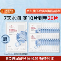 1号会员店 玻尿酸补水保湿精华面膜 1盒装（10片）