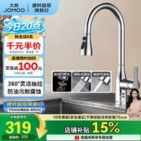 九牧 厨房水龙头冷热三功能抽拉304不锈钢水槽龙头33178-744/7B-Z