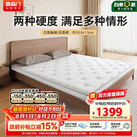 喜临门 双睡 床垫 白骑士slim双睡 10-15cm(含) 120*200cm 偏硬