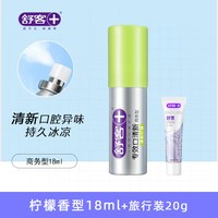 舒客 口喷口气清新剂男士口腔清新喷雾持久型女生口腔喷雾官方正品