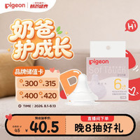 贝亲 自然实感第3代系列 BA132 启衔奶嘴 L 6月+